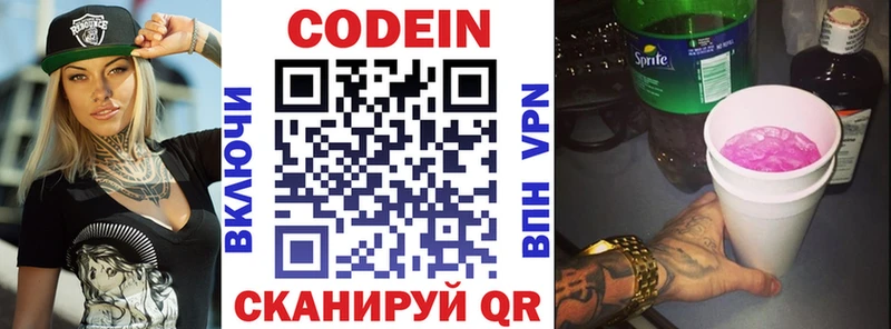 Кодеин напиток Lean (лин)  наркота  Вилючинск 